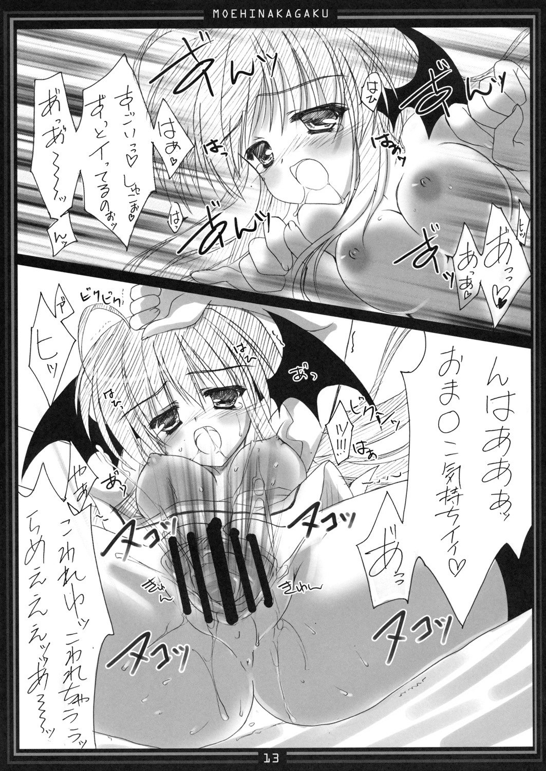 (C76) [Moehina Kagaku (Hinamatsuri Touko)] Metorare v Little 2 (Touhou Project) page 12 preview