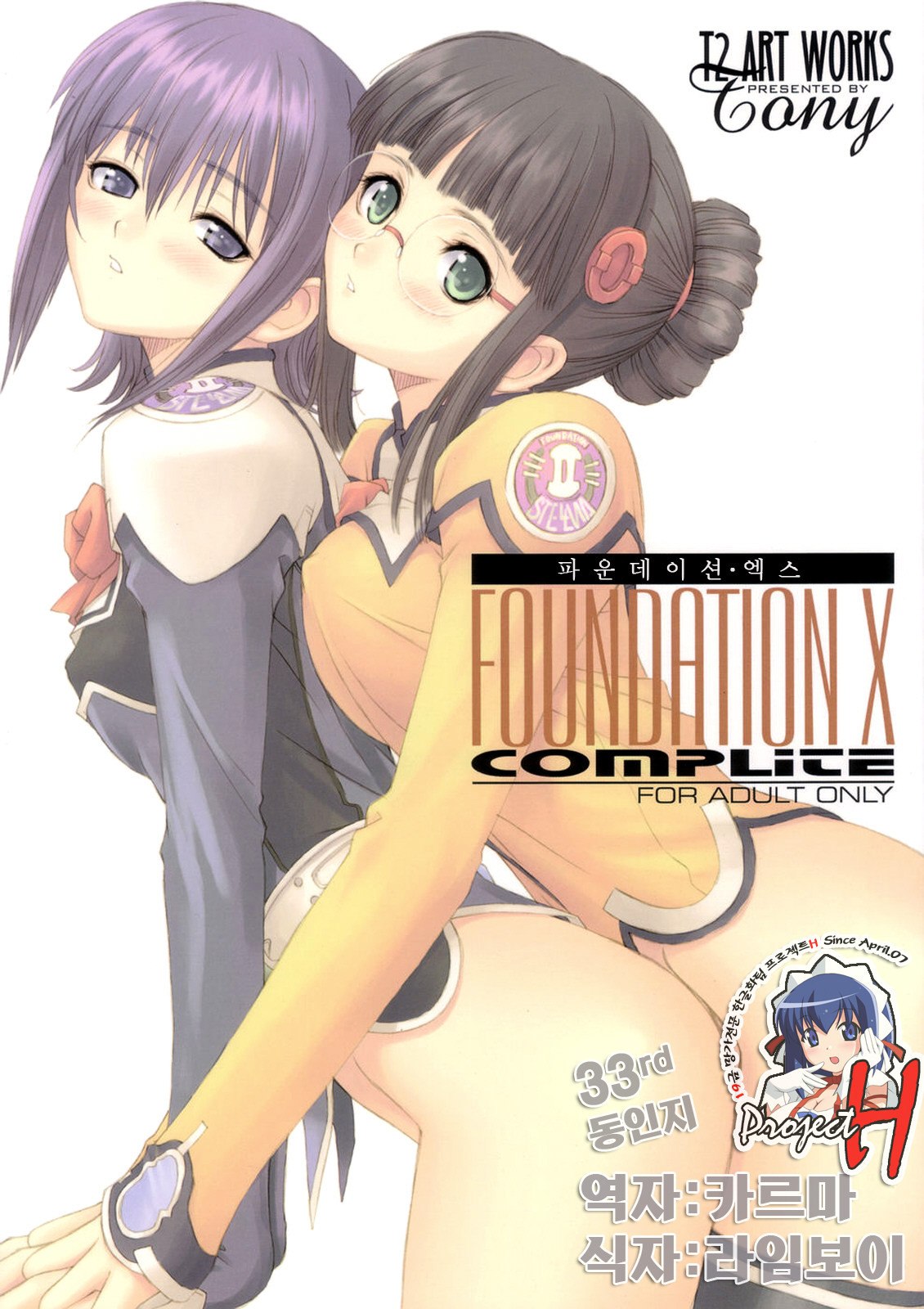 [T2 ART WORKS (Tony)] FOUNDATION X COMPLITE (Uchuu no Stellvia | Stellvia of the Universe) [English]