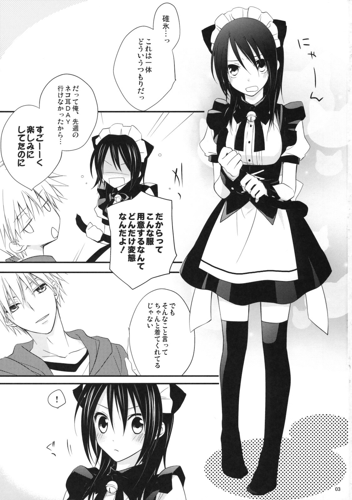 (C77) [m.s.t. (Nanami Yasuna)] m; (Kaichou wa Maid-sama!) page 2 preview