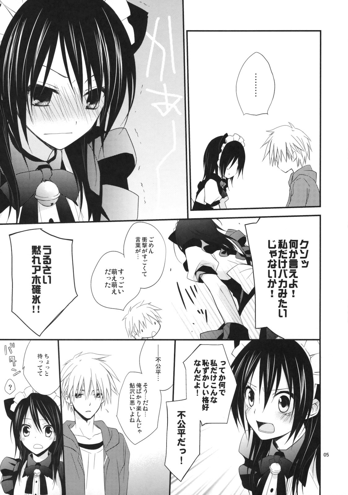(C77) [m.s.t. (Nanami Yasuna)] m; (Kaichou wa Maid-sama!) page 4 preview