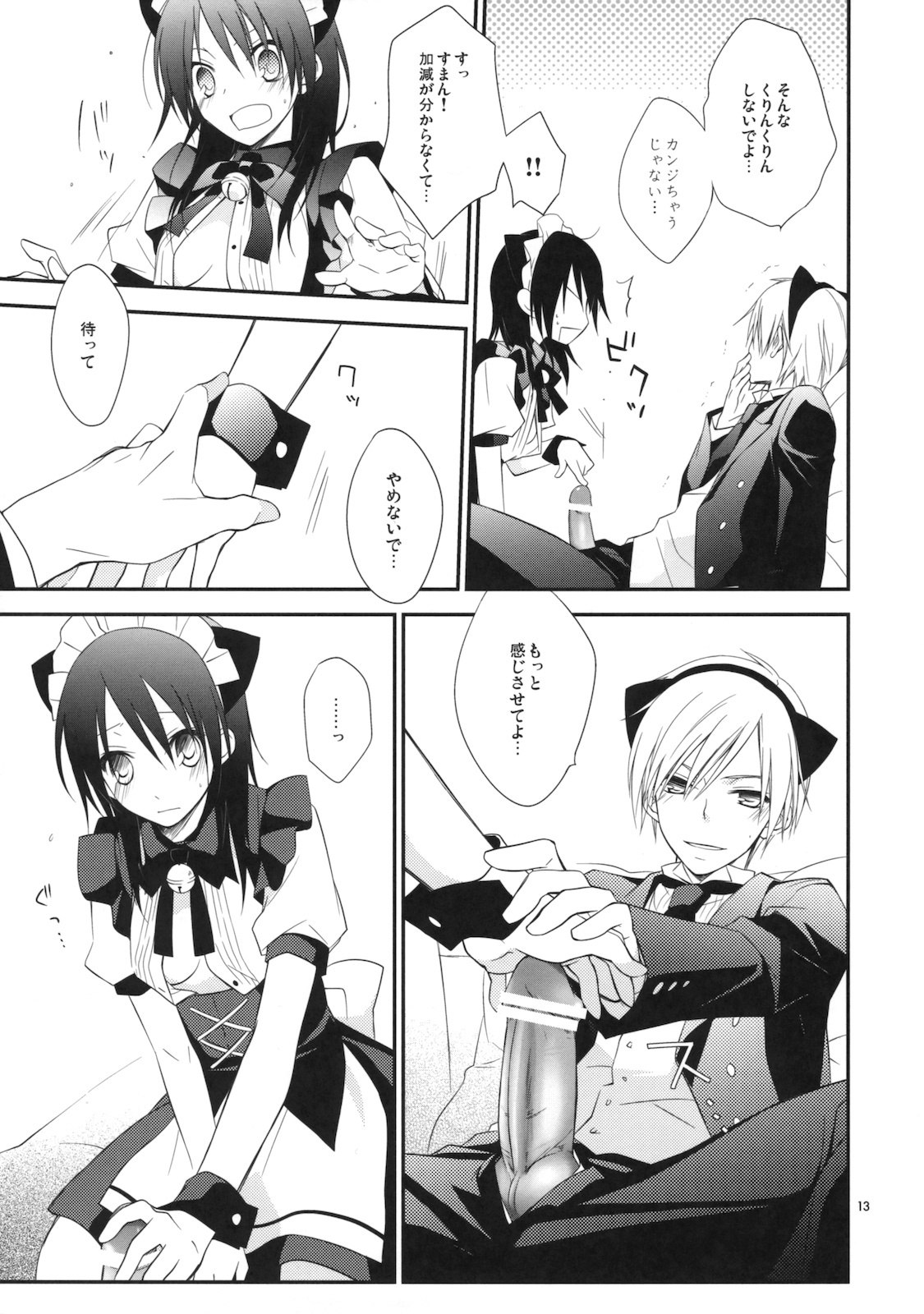 (C77) [m.s.t. (Nanami Yasuna)] m; (Kaichou wa Maid-sama!) page 12 preview