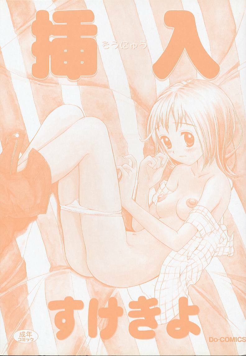 [Sukekiyo] Sounyuu page 2 preview