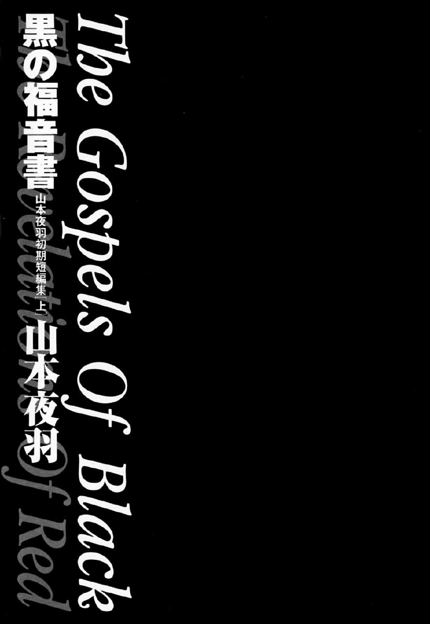 [Yamamoto Johanne] Kuro no Fukuinsho ~The Gospels of Black~ page 6 preview