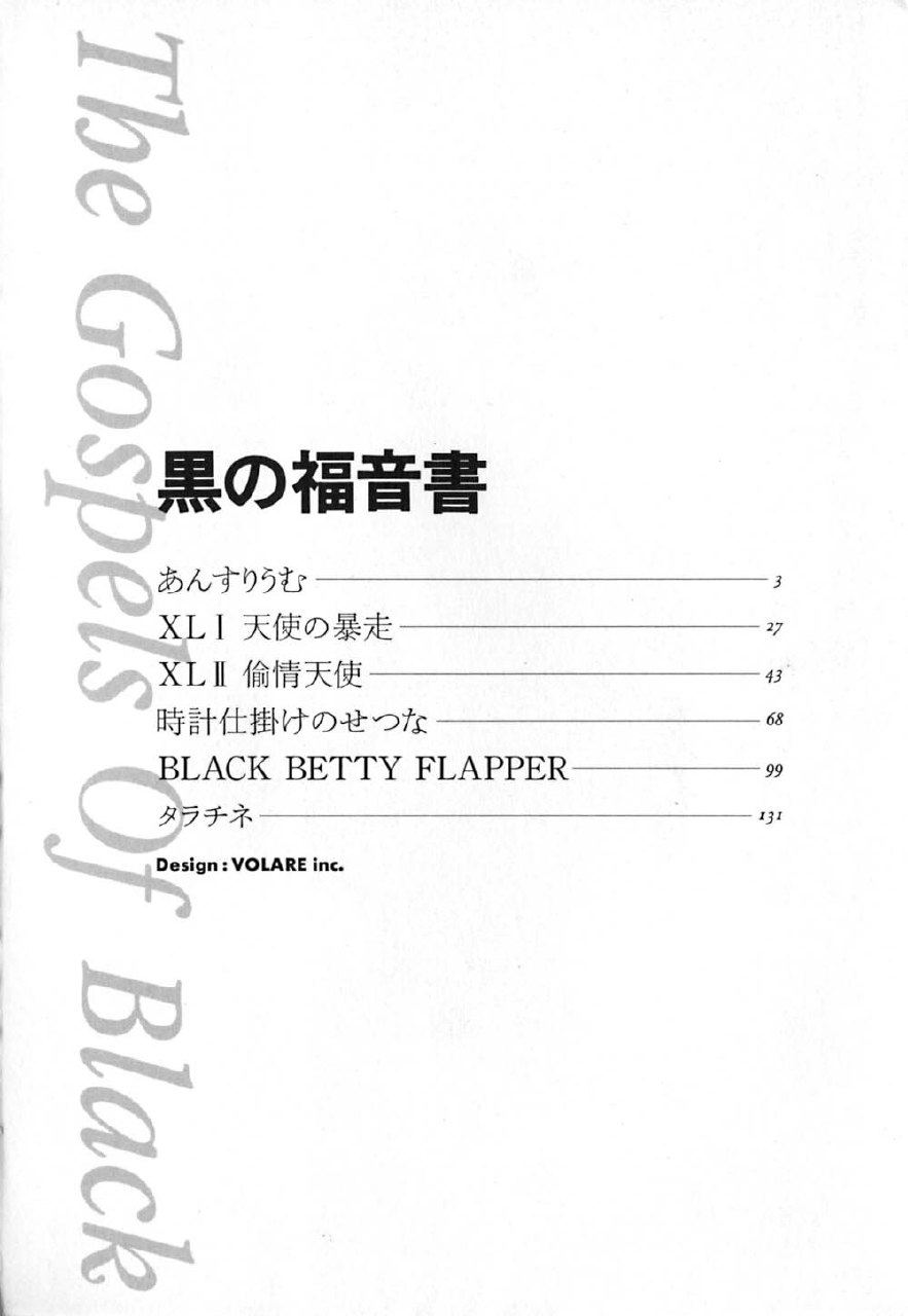 [Yamamoto Johanne] Kuro no Fukuinsho ~The Gospels of Black~ page 9 preview