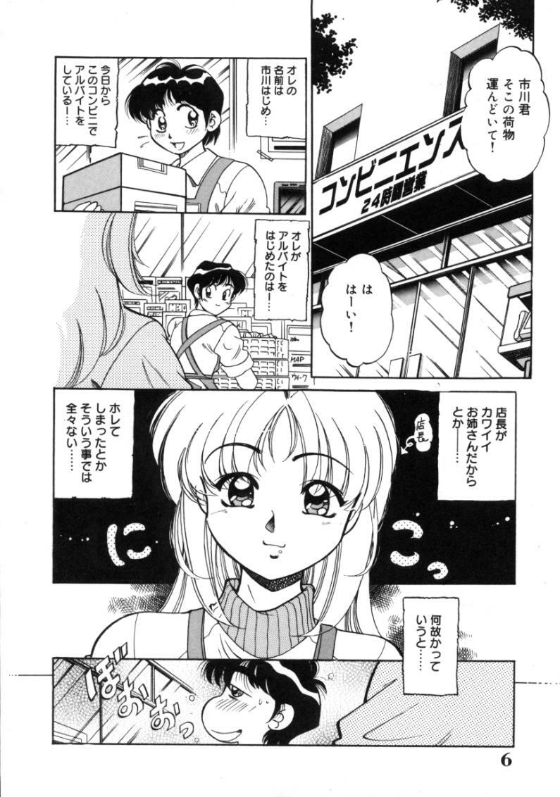 [Tarou Wolf] Tou-tsuu | ached pain page 6 preview