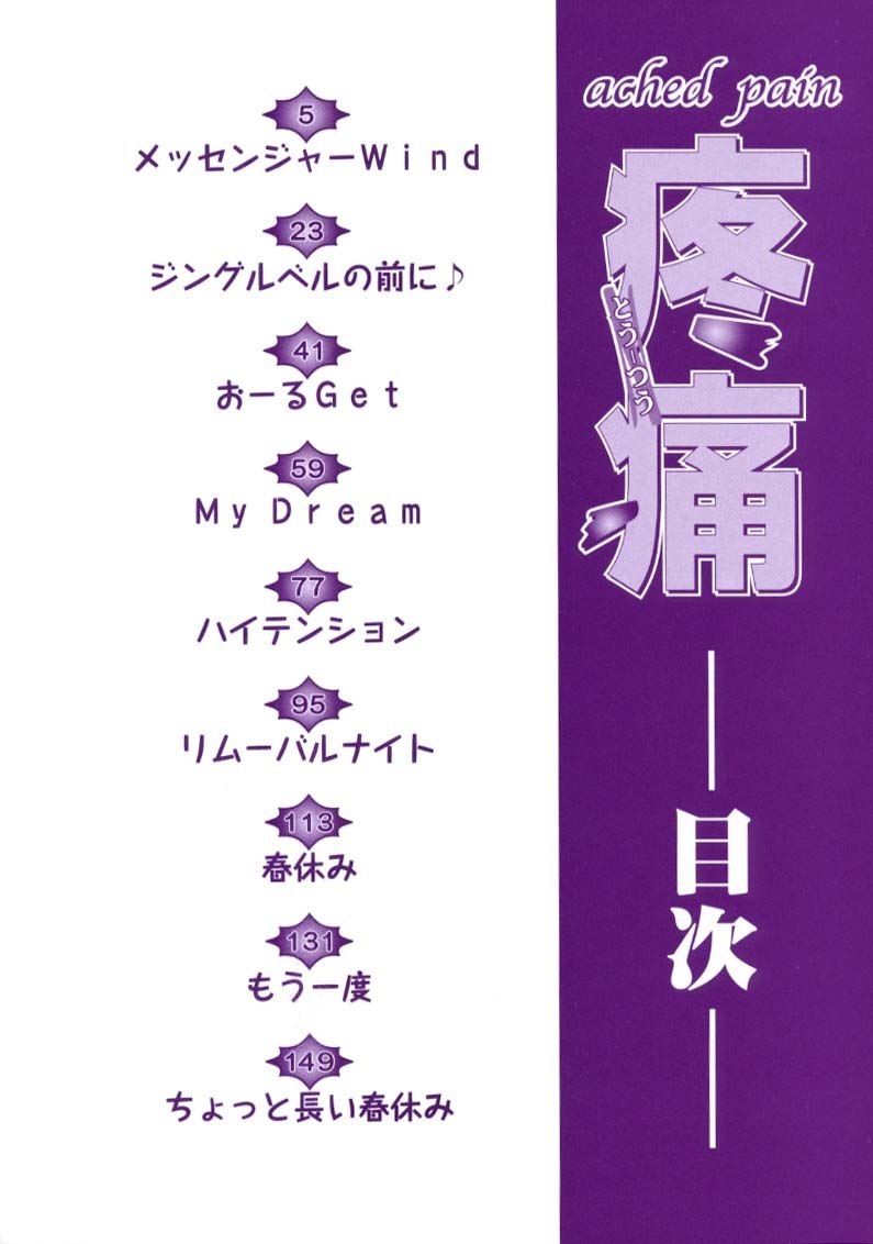 [Tarou Wolf] Tou-tsuu | ached pain page 4 preview