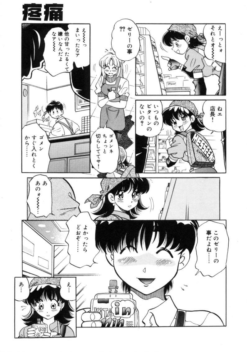 [Tarou Wolf] Tou-tsuu | ached pain page 9 preview