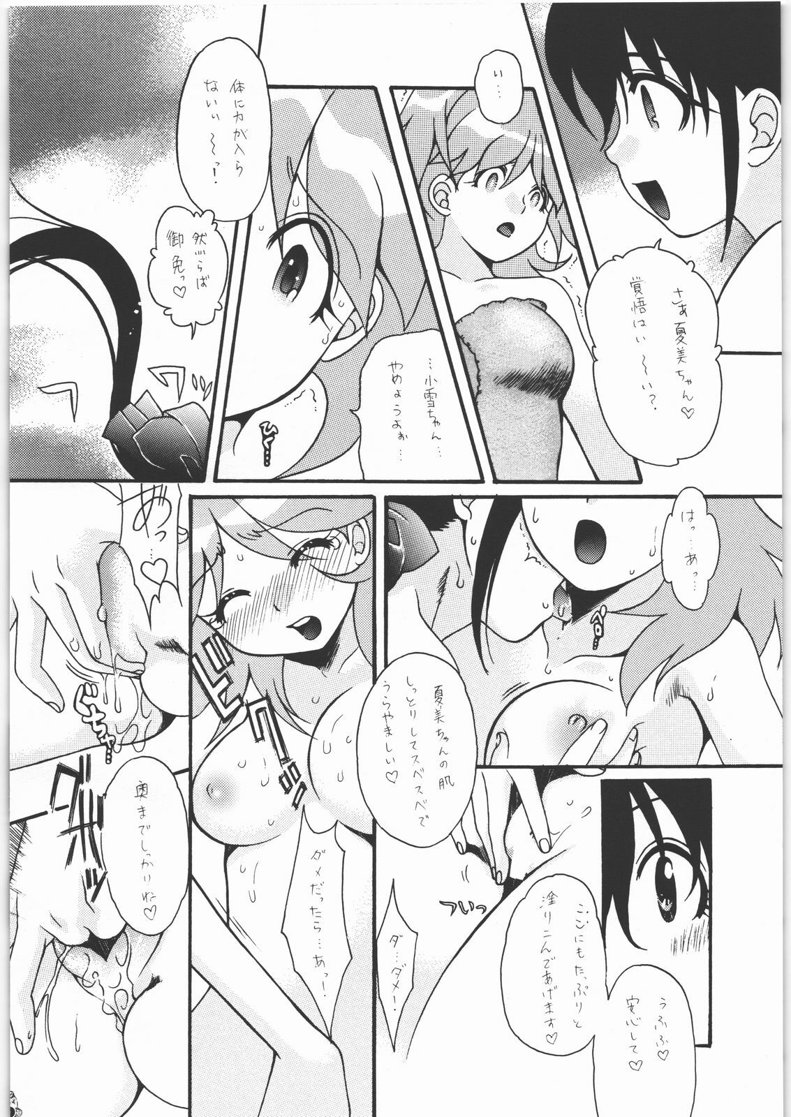 (C71) [Tsurikichi Doumei (Kiki Ryu)] Ero no Funsou (Keroro Gunsou) page 5 preview