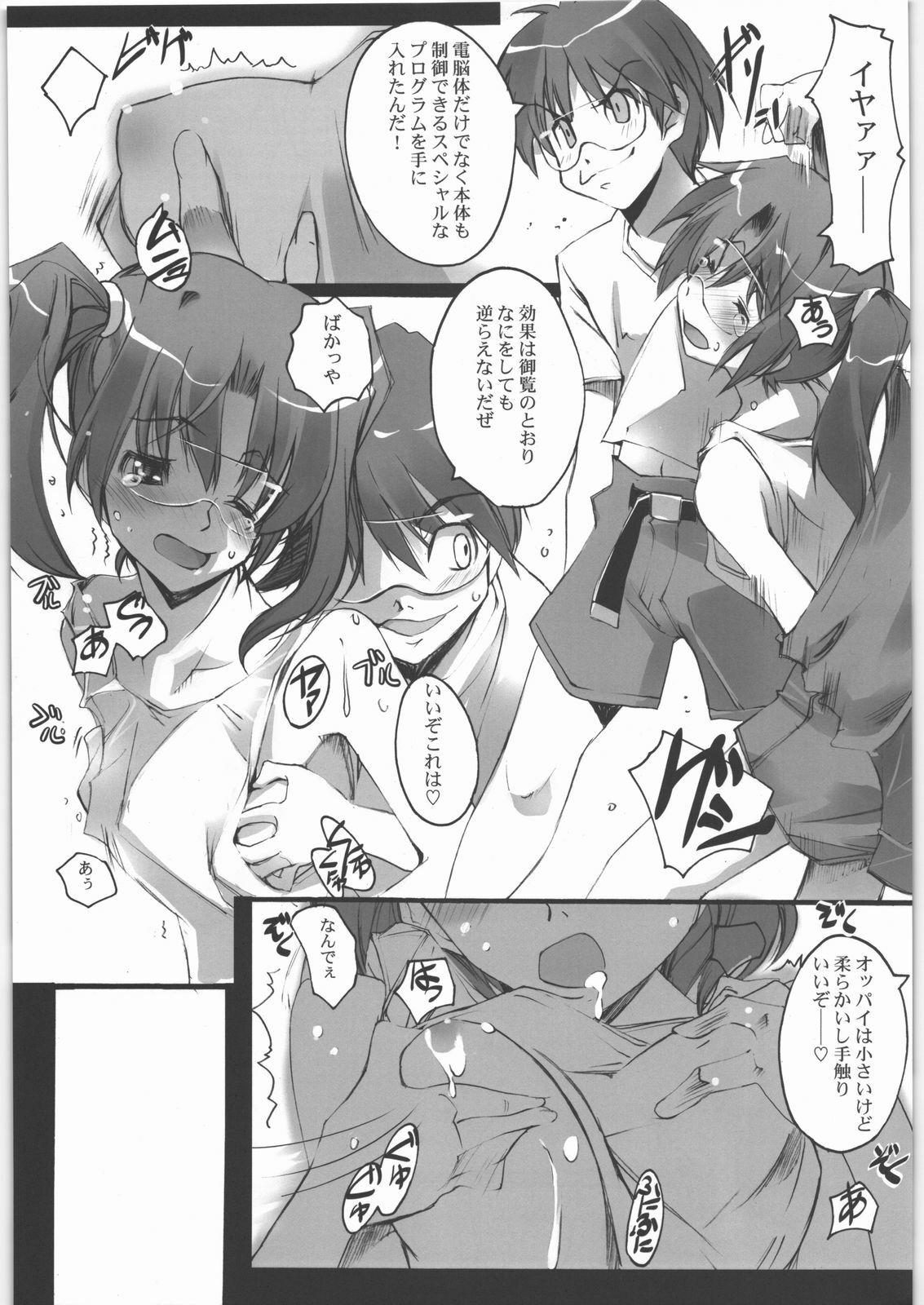 (SC37) [RYU-SEKI-DO (Nagare Hyo-go)] No File KING (Dennou Coil) page 4 preview