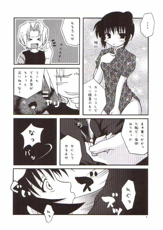 (Fullmetal) [Imonoan (Naoe Kana)] Chuuka Komusume (Fullmetal Alchemist) page 3 preview