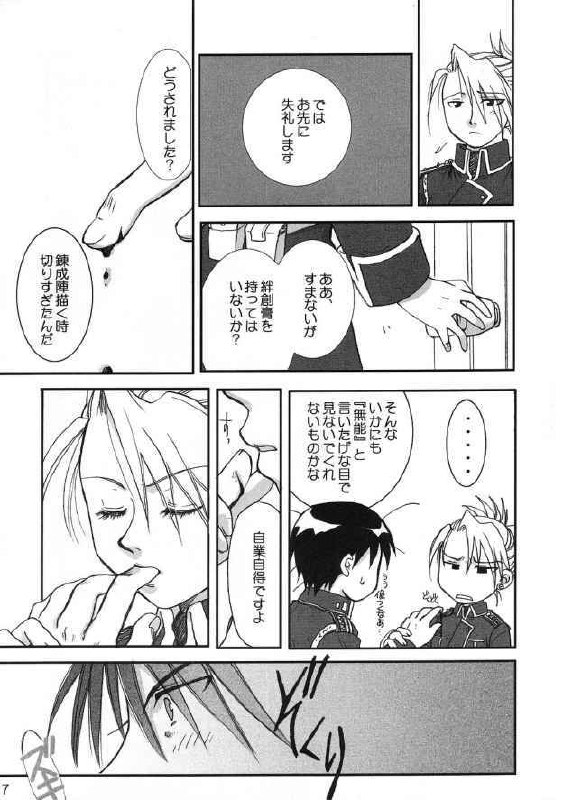 (C65) [ROUTE134 (Aomi Haruka)] Gunjou no Yoru no Umoufu (Fullmetal Alchemist) page 6 preview