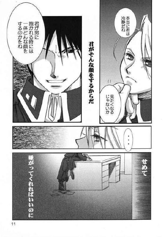 (C65) [ROUTE134 (Aomi Haruka)] Gunjou no Yoru no Umoufu (Fullmetal Alchemist) page 10 preview
