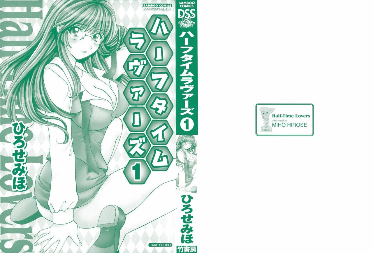 [Hirose Miho] Halftime Lovers Vol. 1 page 2 preview