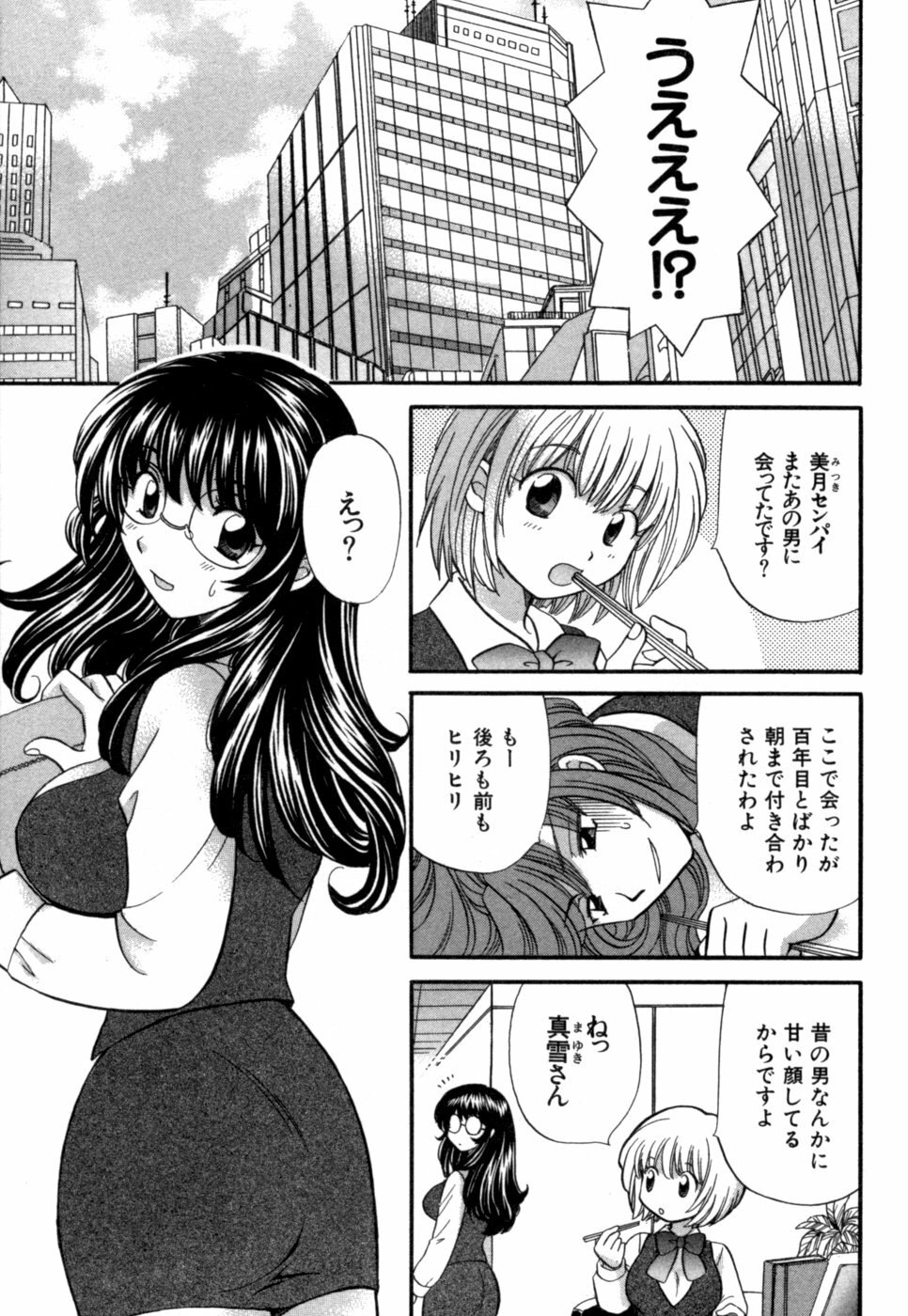 [Hirose Miho] Halftime Lovers Vol. 1 page 10 preview