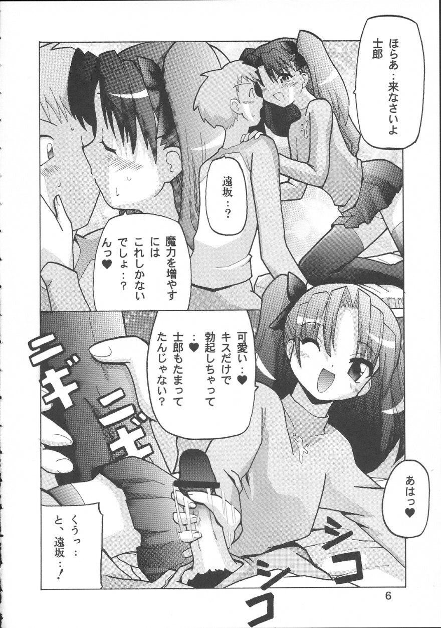 (SC23) [Oohashiya (Oohashi Hikaru)] Rin Strikes! (Fate/Stay Night) page 5 preview