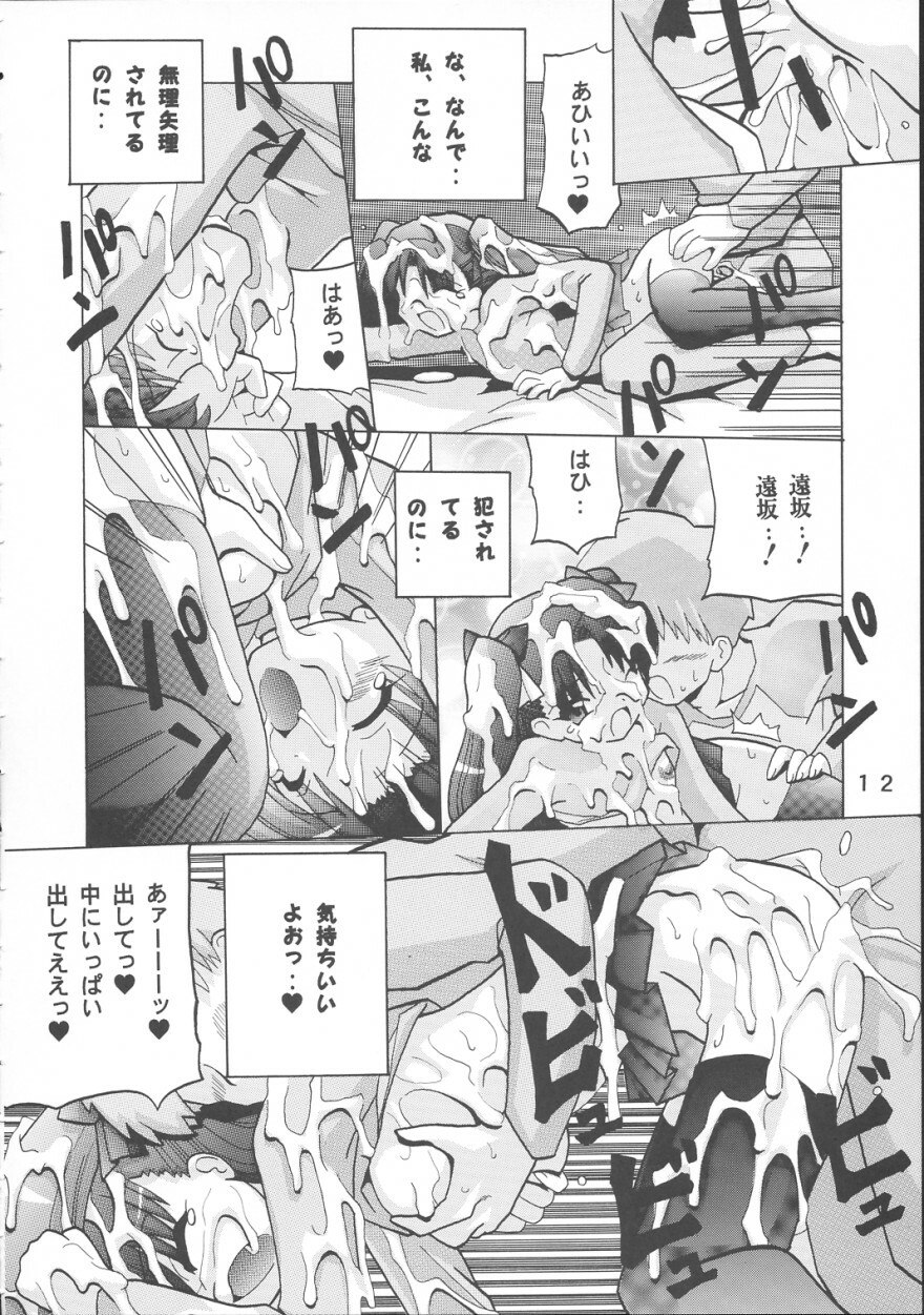 (SC23) [Oohashiya (Oohashi Hikaru)] Rin Strikes! (Fate/Stay Night) page 11 preview