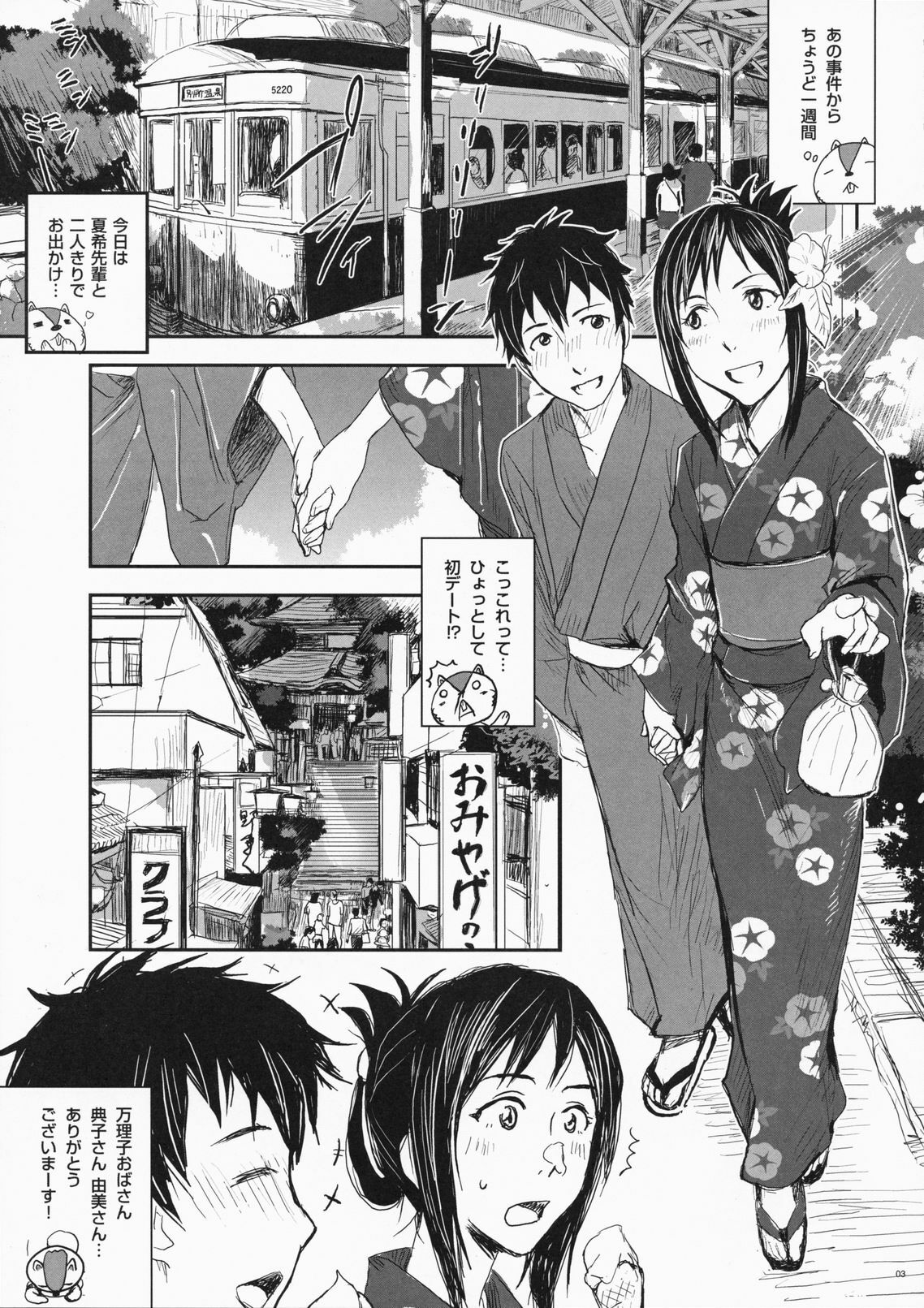 (C77) [Nanashiki (Nanase Masato)] Natsu Ikusa Matsuri 2 - Summer Wars Festival 2 (Summer Wars) page 2 preview