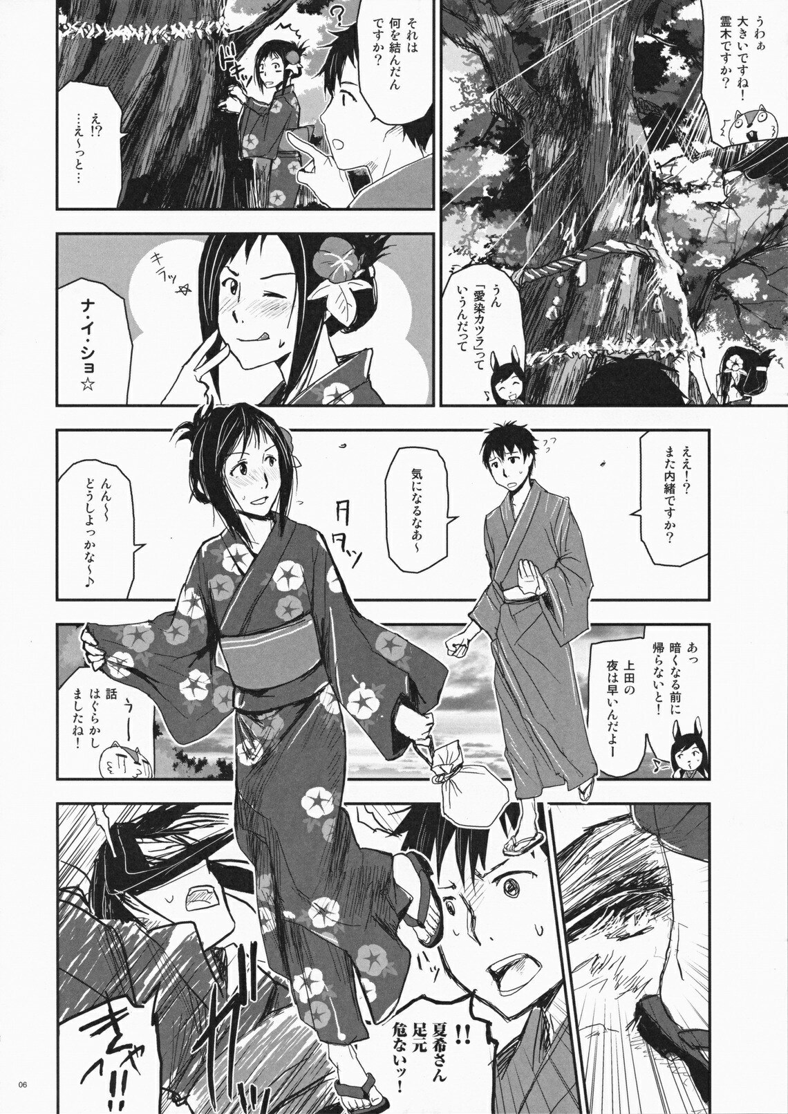 (C77) [Nanashiki (Nanase Masato)] Natsu Ikusa Matsuri 2 - Summer Wars Festival 2 (Summer Wars) page 5 preview
