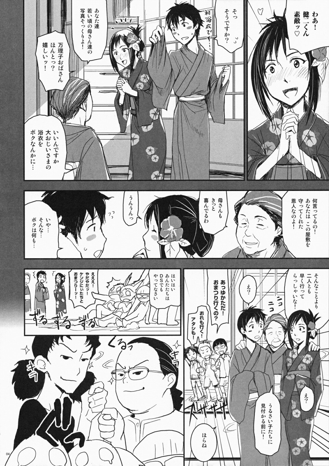 (C77) [Nanashiki (Nanase Masato)] Natsu Ikusa Matsuri 2 - Summer Wars Festival 2 (Summer Wars) page 3 preview