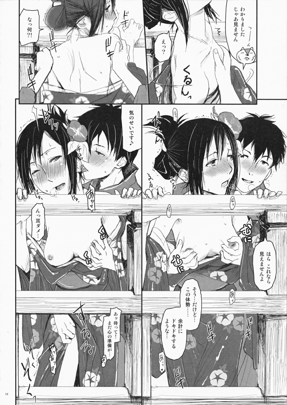 (C77) [Nanashiki (Nanase Masato)] Natsu Ikusa Matsuri 2 - Summer Wars Festival 2 (Summer Wars) page 11 preview