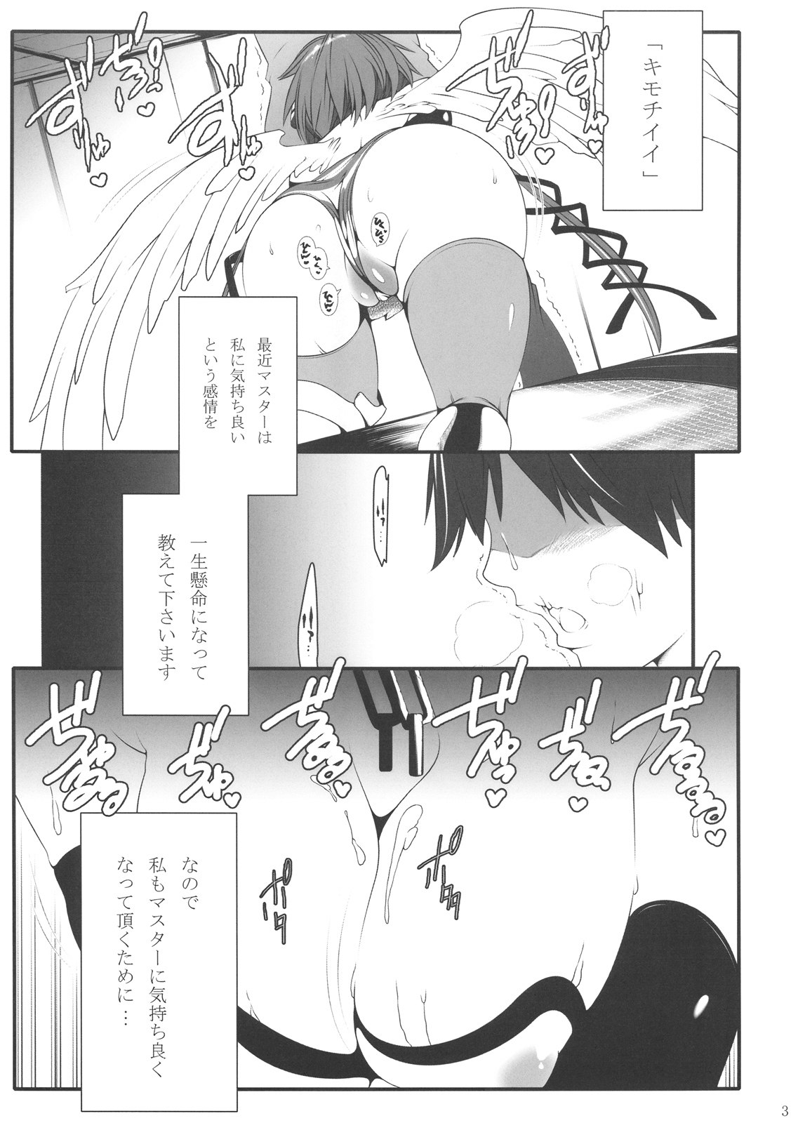 (C77)  Ikaros-san to. (Sora no Otoshimono) page 3 preview