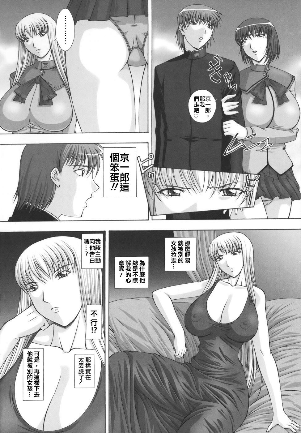 [Kai Masamura] Baku Sokomade Icchau!? [Chinese] page 11 preview