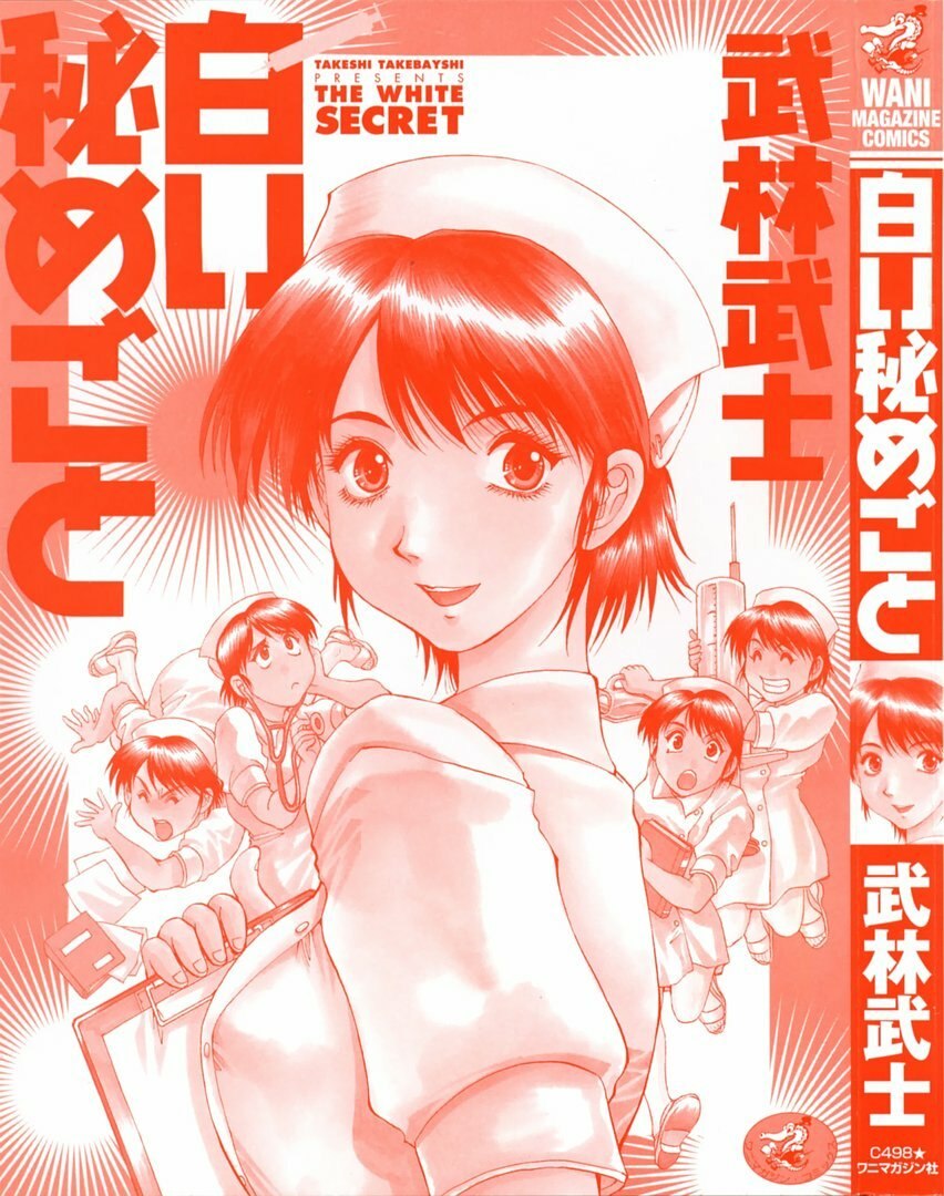 [Takebayashi Takeshi] Shiroi Himegoto | The White Secret page 3 preview