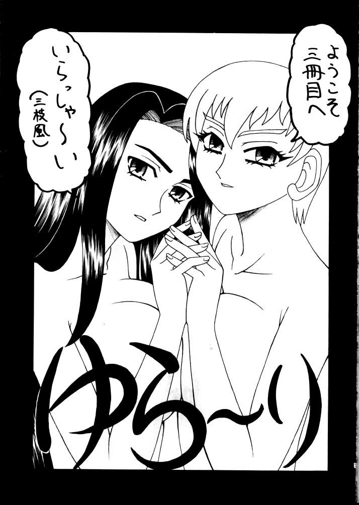 (C62) [STORM (Kamisori no Hyakuhachiryuu)] Nantonaku Shiawase (Tenchi Muyou! GXP) page 2 preview