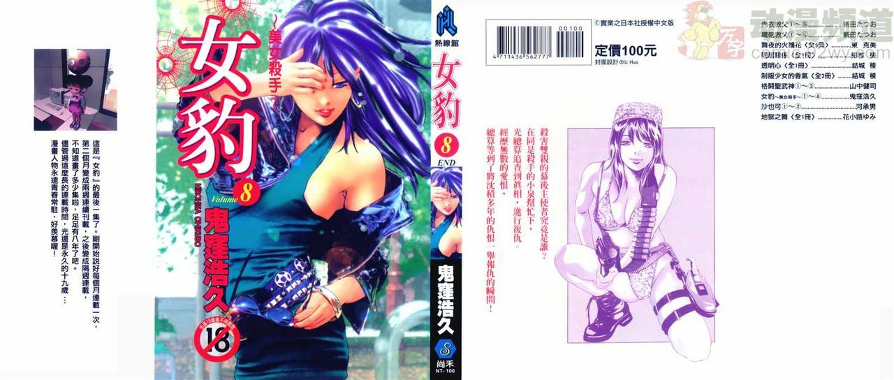 [Onikubo Hirohisa] Johyou | Female Panther 8 [Chinese]