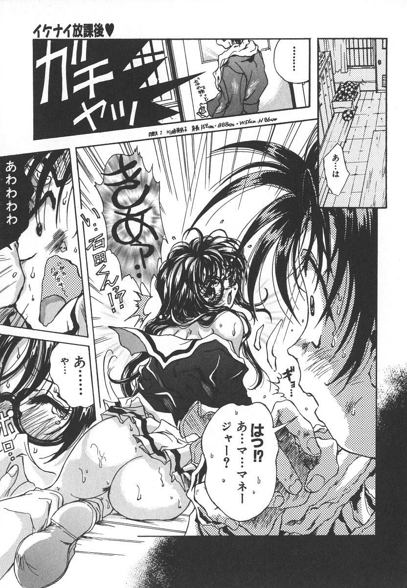 [Katsuragi You] Tenshi no Insei page 11 preview
