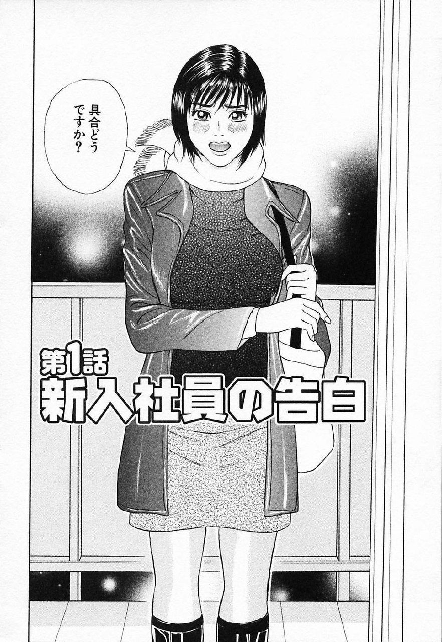[Tada Isamu] Nukunuku Heart 2 page 9 preview