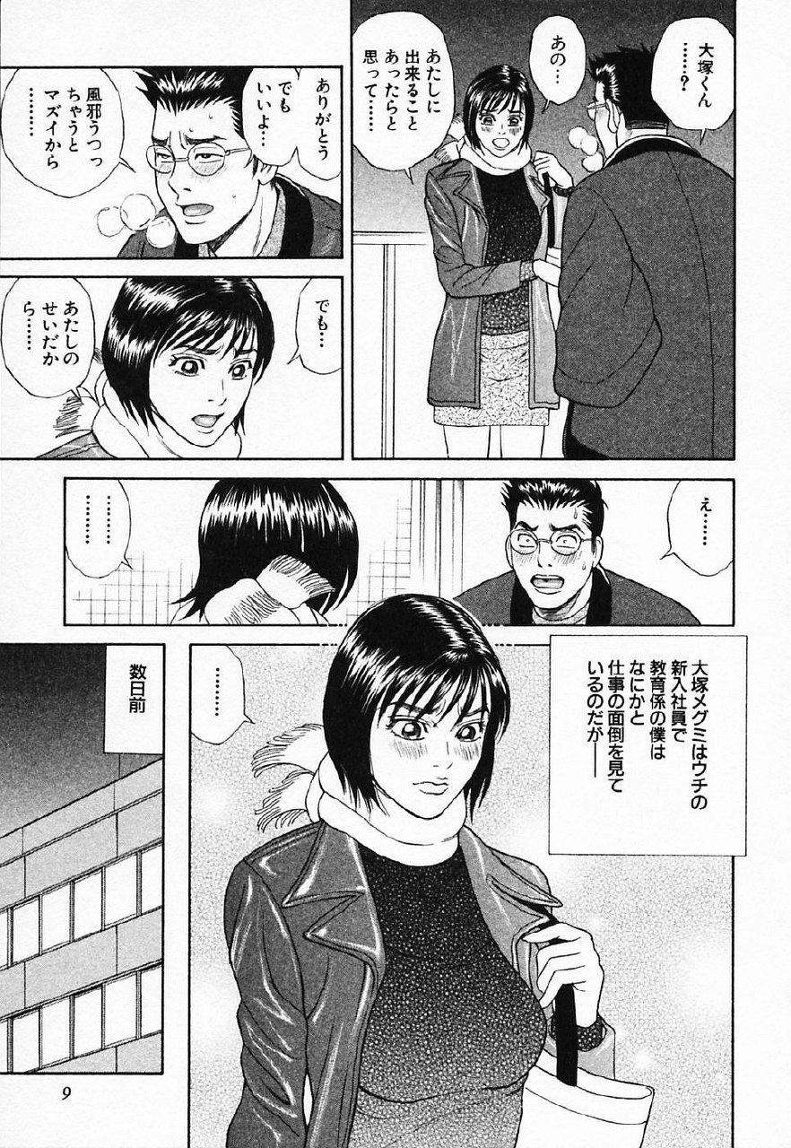 [Tada Isamu] Nukunuku Heart 2 page 10 preview
