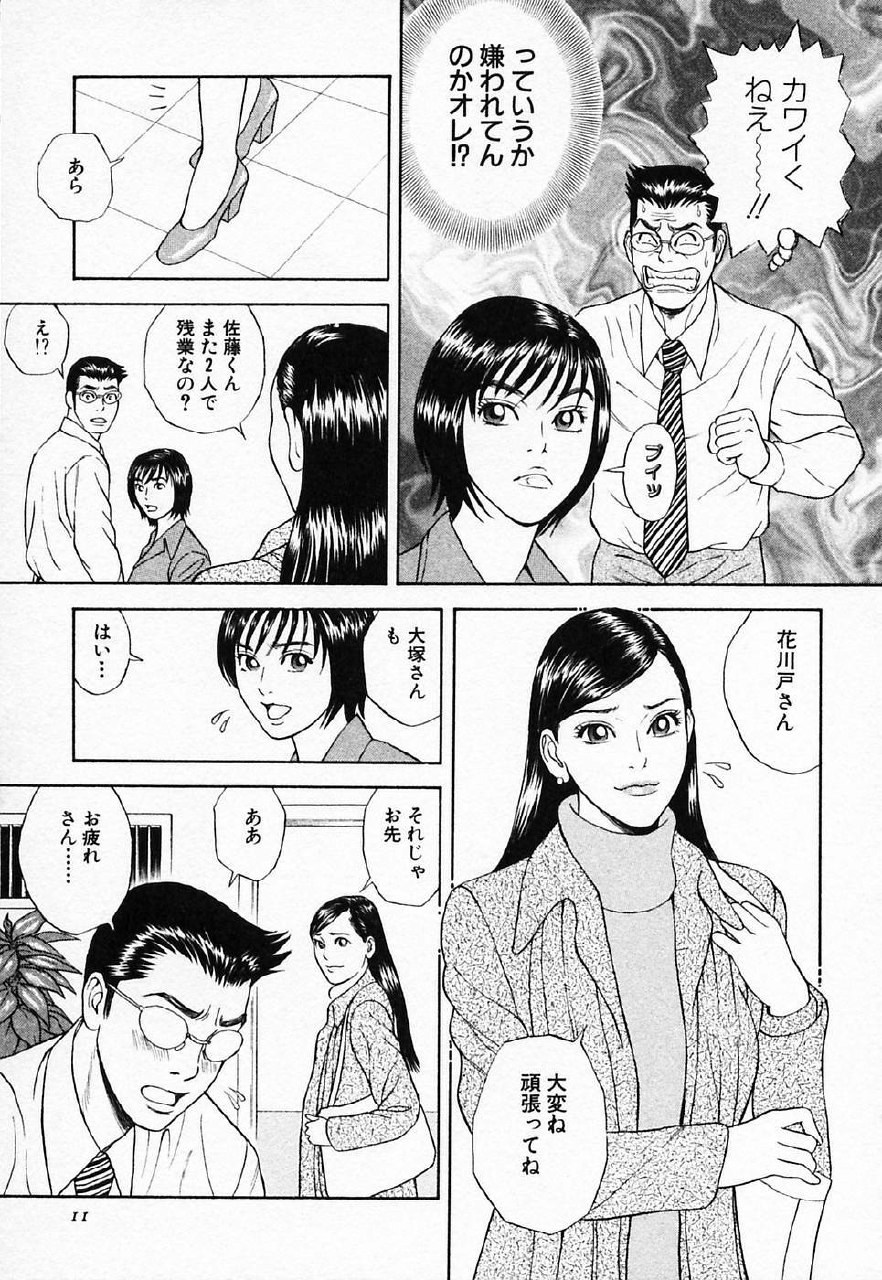 [Tada Isamu] Nukunuku Heart 2 page 12 preview