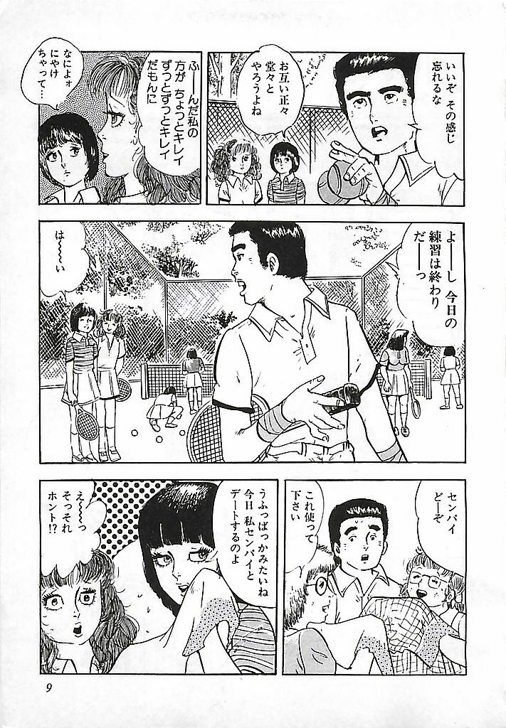 [Deizu Nin] Kikenyo Baby page 12 preview
