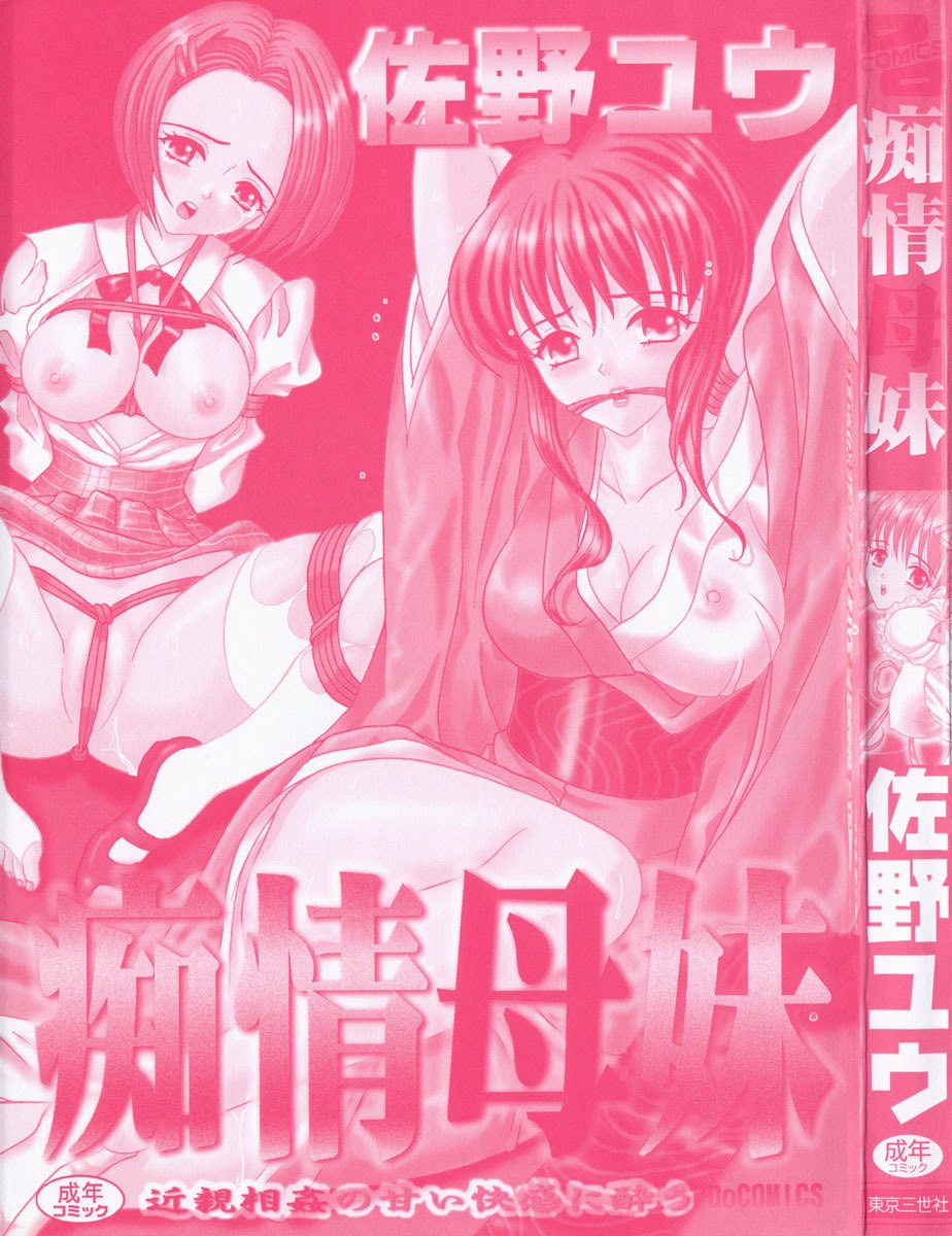 [Sano Yuu] Chijou Bomai page 2 preview