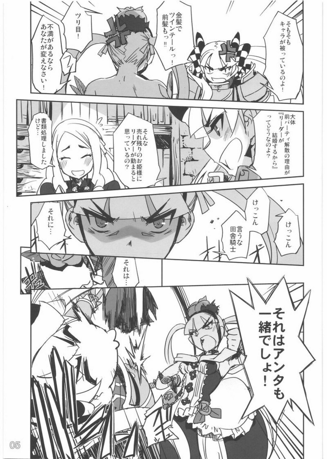 (C76)  To Aru Kishi to Hime no Ohanasi (7th Dragon) page 4 preview