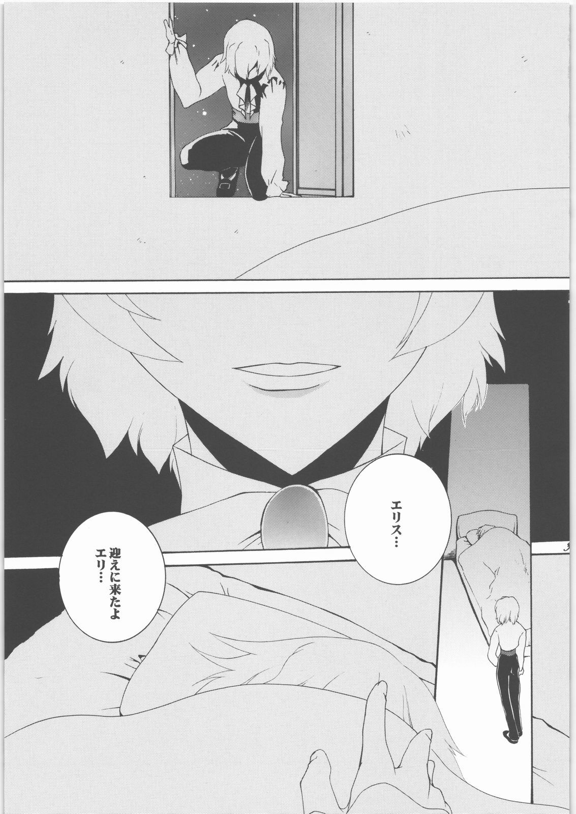 (SC37) [F-A (Honoutsukai)] La confession (El Cazador de la Bruja) page 2 preview