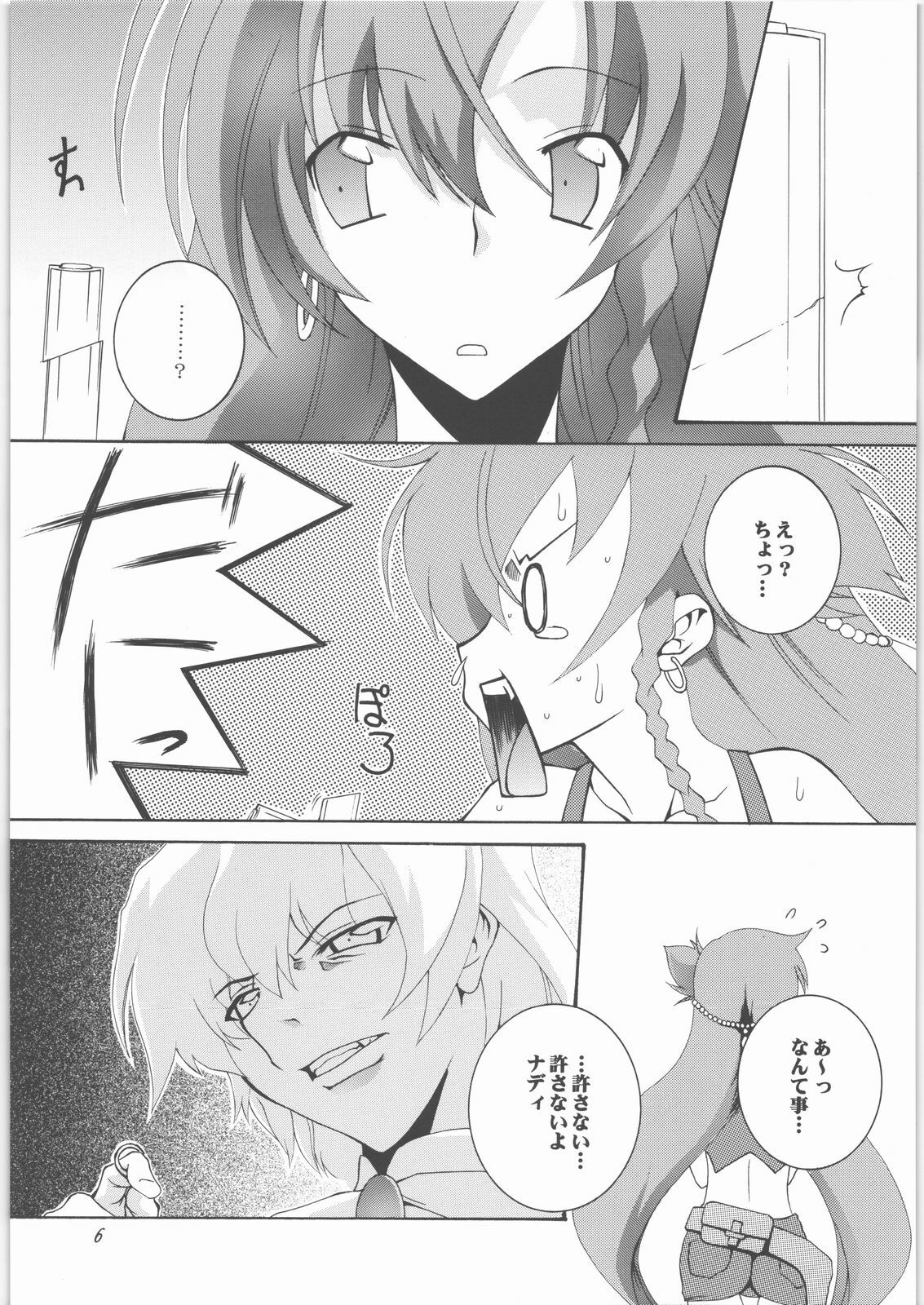 (SC37) [F-A (Honoutsukai)] La confession (El Cazador de la Bruja) page 5 preview