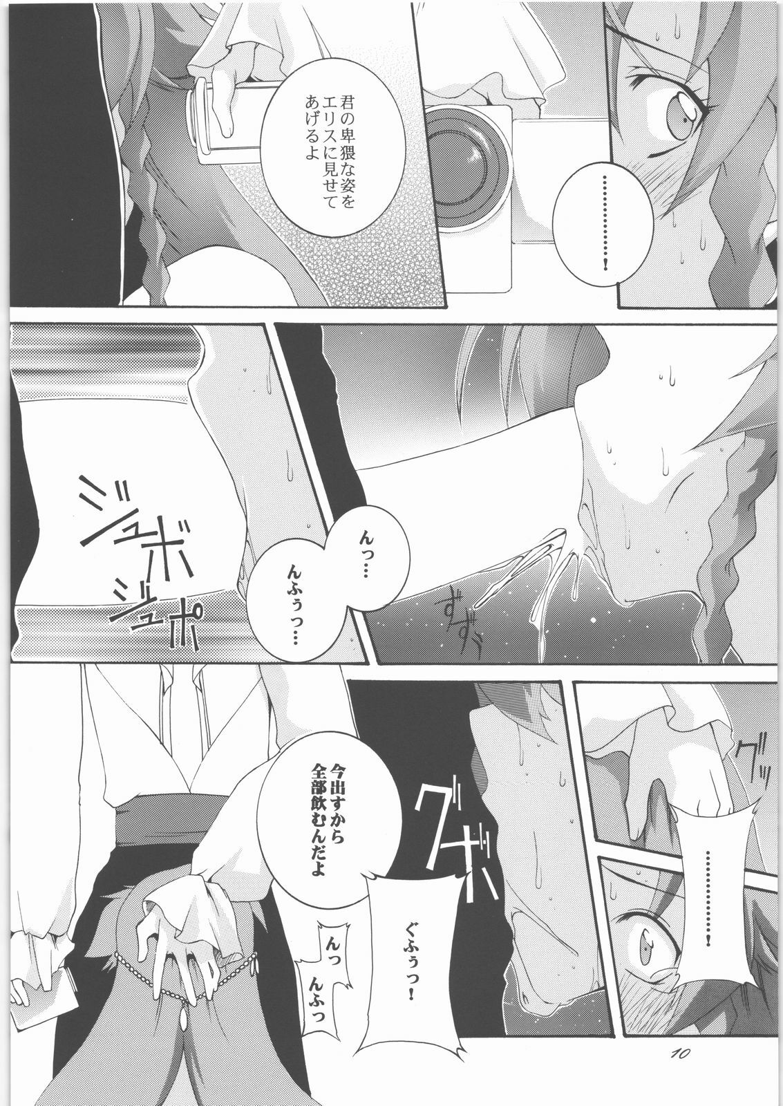 (SC37) [F-A (Honoutsukai)] La confession (El Cazador de la Bruja) page 9 preview