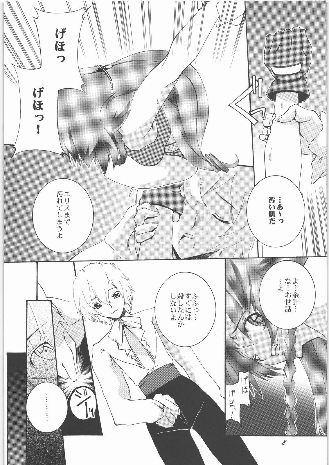 (SC37) [F-A (Honoutsukai)] La confession (El Cazador de la Bruja) page 7 preview