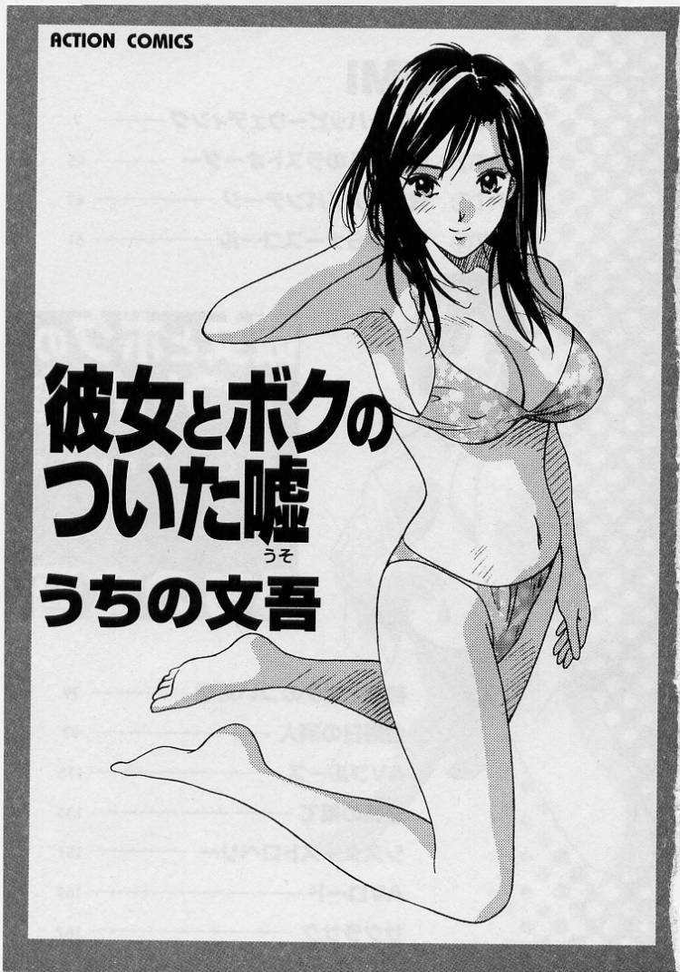 [Uchino Bungo] Kanojo to Boku no Tsuita Uso page 3 preview