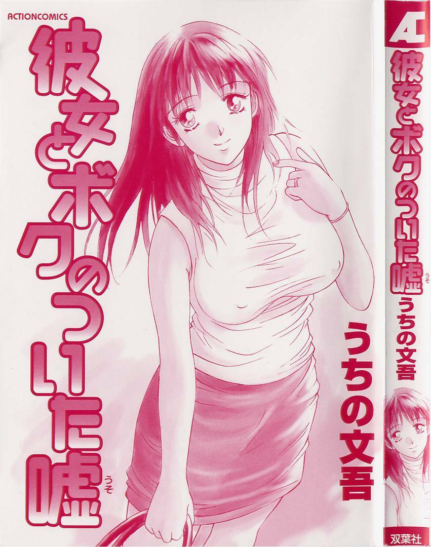 [Uchino Bungo] Kanojo to Boku no Tsuita Uso page 2 preview