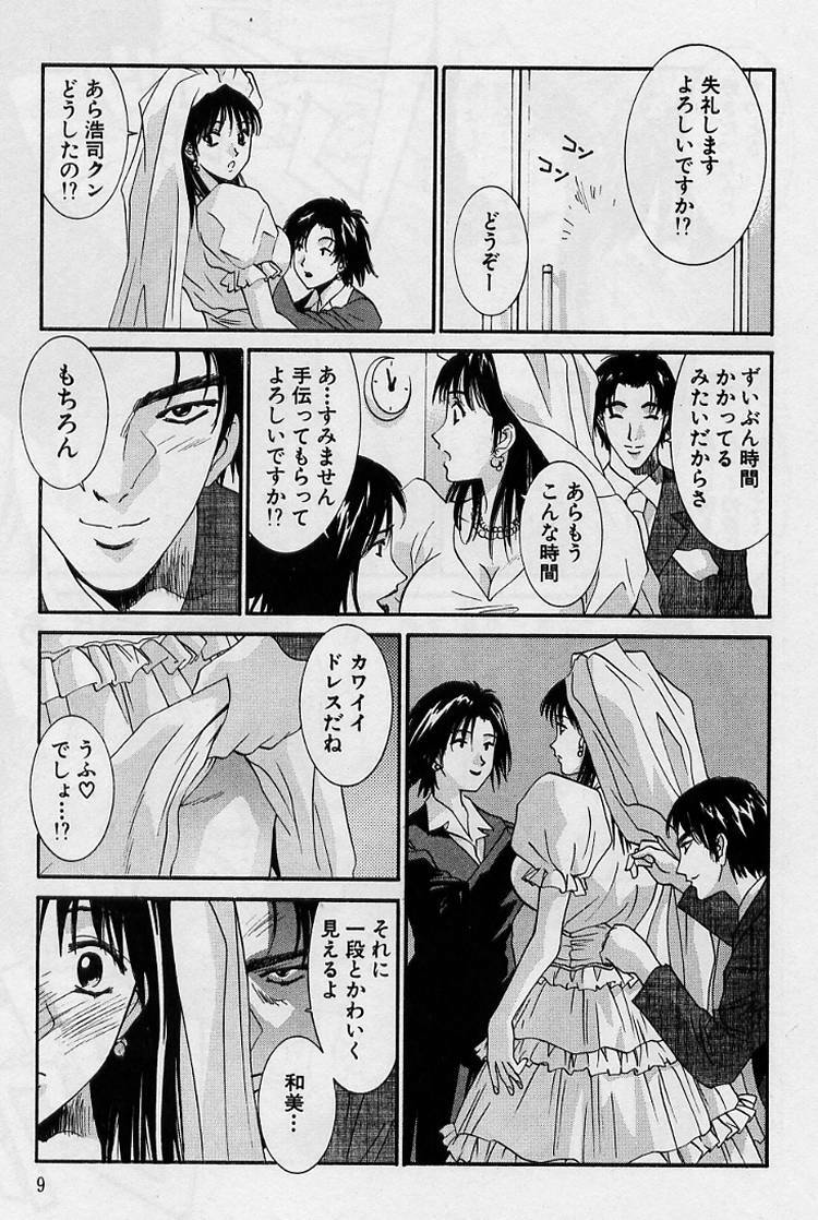 [Uchino Bungo] Kanojo to Boku no Tsuita Uso page 7 preview