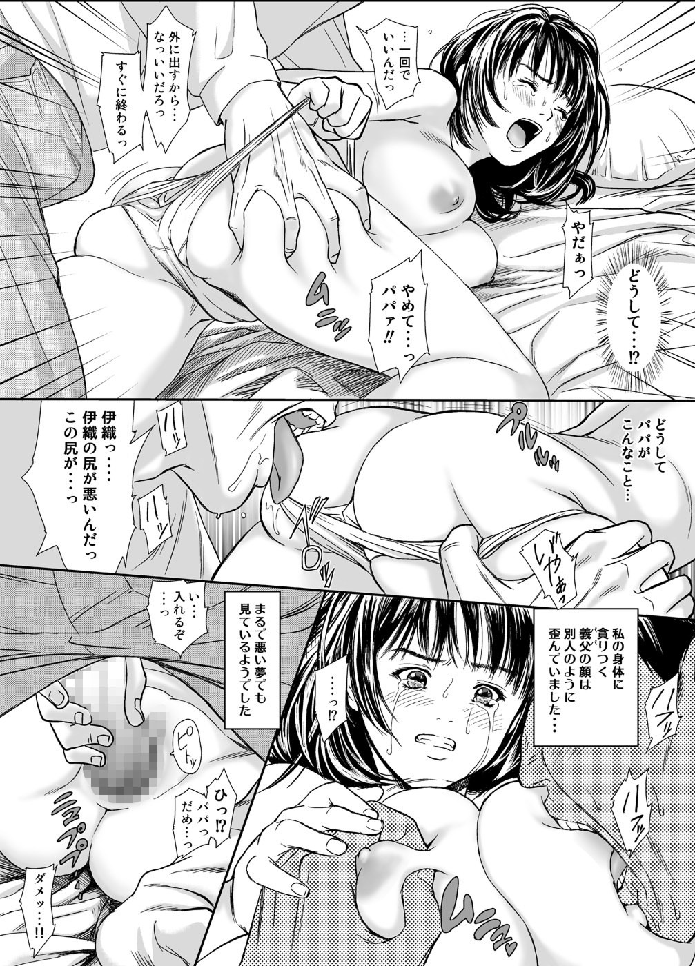 [Redlight] Iori - The Dark Side Of That Girl (I"s) page 5 preview