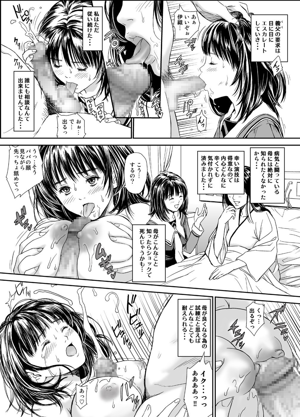 [Redlight] Iori - The Dark Side Of That Girl (I"s) page 12 preview