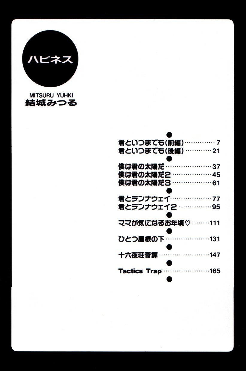 [Yuuki Mitsuru] HAPPINESS page 5 preview