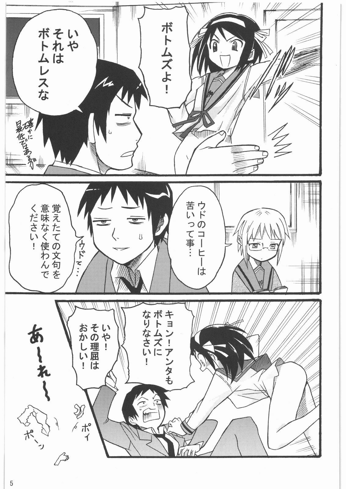 (SC32) [Kashiwamochi (Kashiwa)] Haruhi wa Kiken na Fuhatsudan Zibaku Yuubaku Goyoujin (The Melancholy of Haruhi Suzumiya) page 4 preview