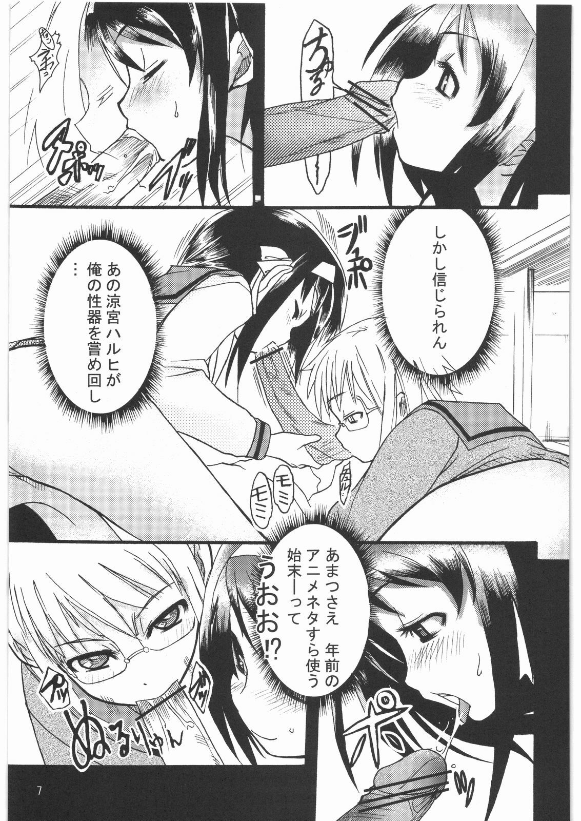 (SC32) [Kashiwamochi (Kashiwa)] Haruhi wa Kiken na Fuhatsudan Zibaku Yuubaku Goyoujin (The Melancholy of Haruhi Suzumiya) page 6 preview