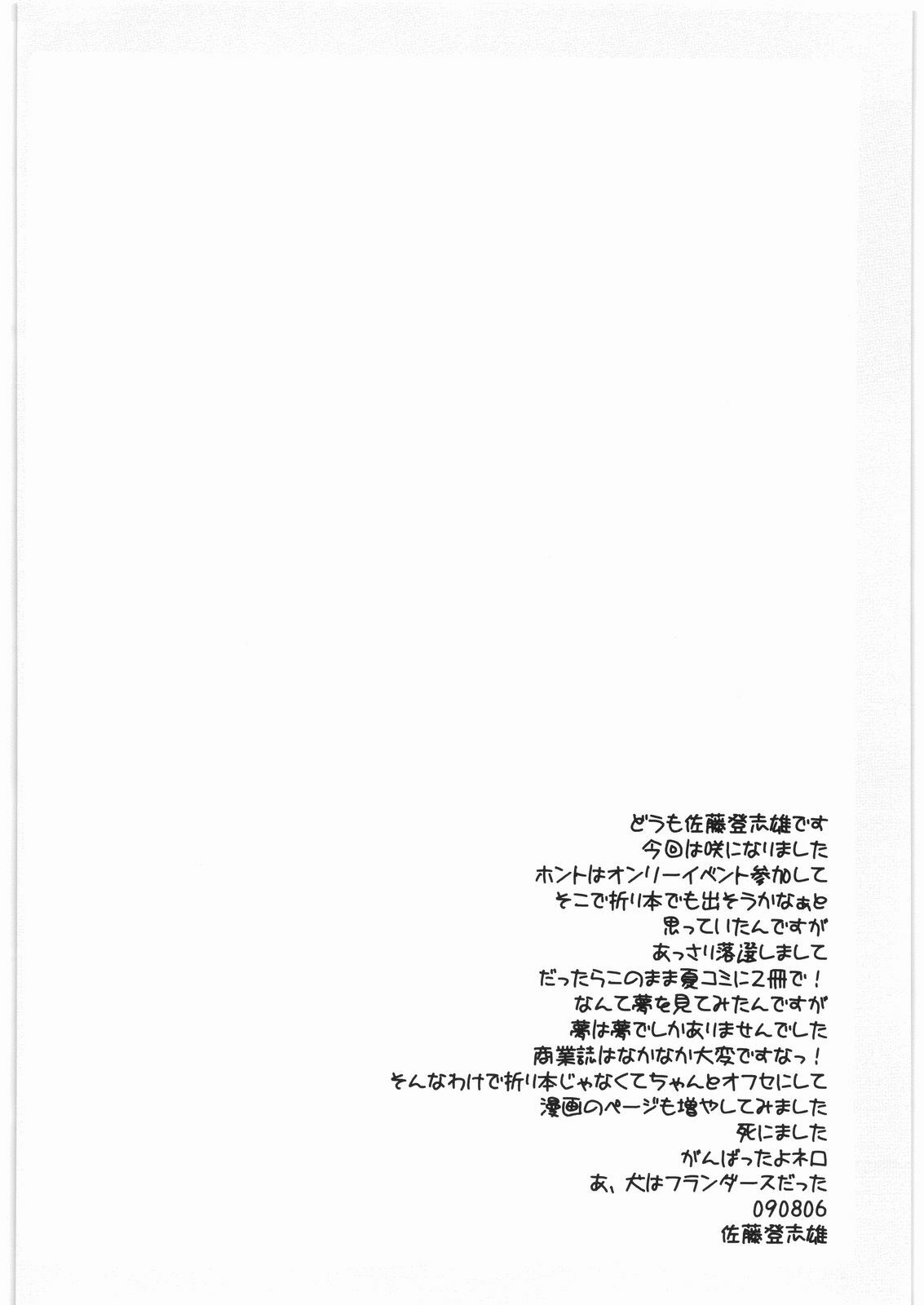 (C76) [Kyomu no Uta (Satou Toshio)] Rinkan Kaiihou (Saki) page 3 preview