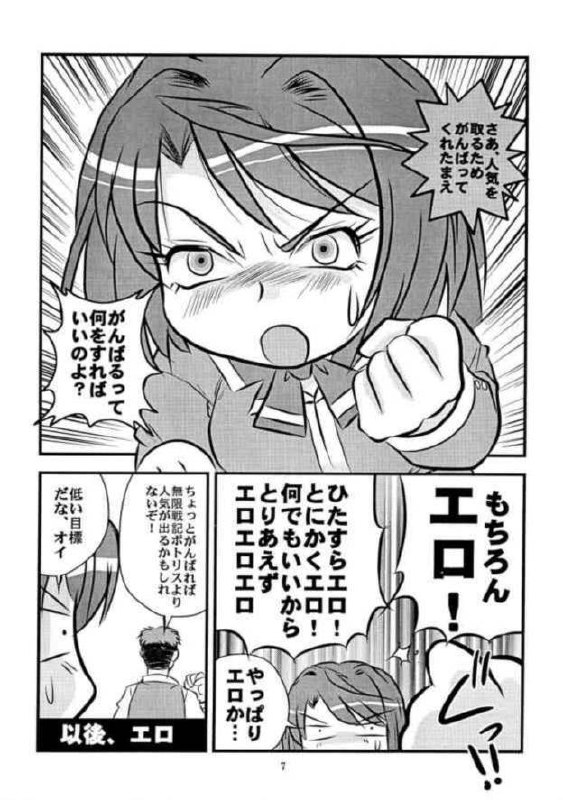 [IZUYa (Izumi Hiro 4gou)] Hime hajime (Mai-HiME) page 6 preview